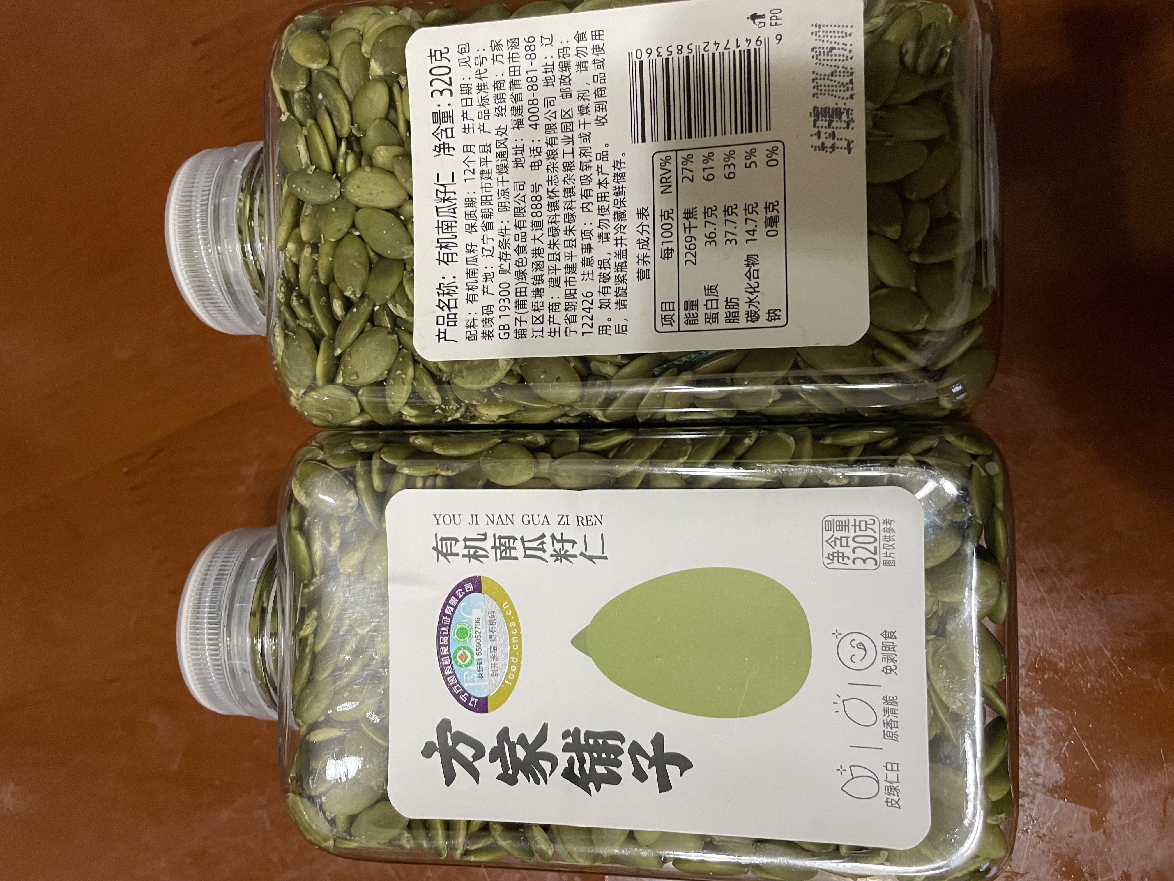 方家铺子有机南瓜子仁320g 原味去壳生南瓜籽坚果烘焙五谷杂粮 实拍图