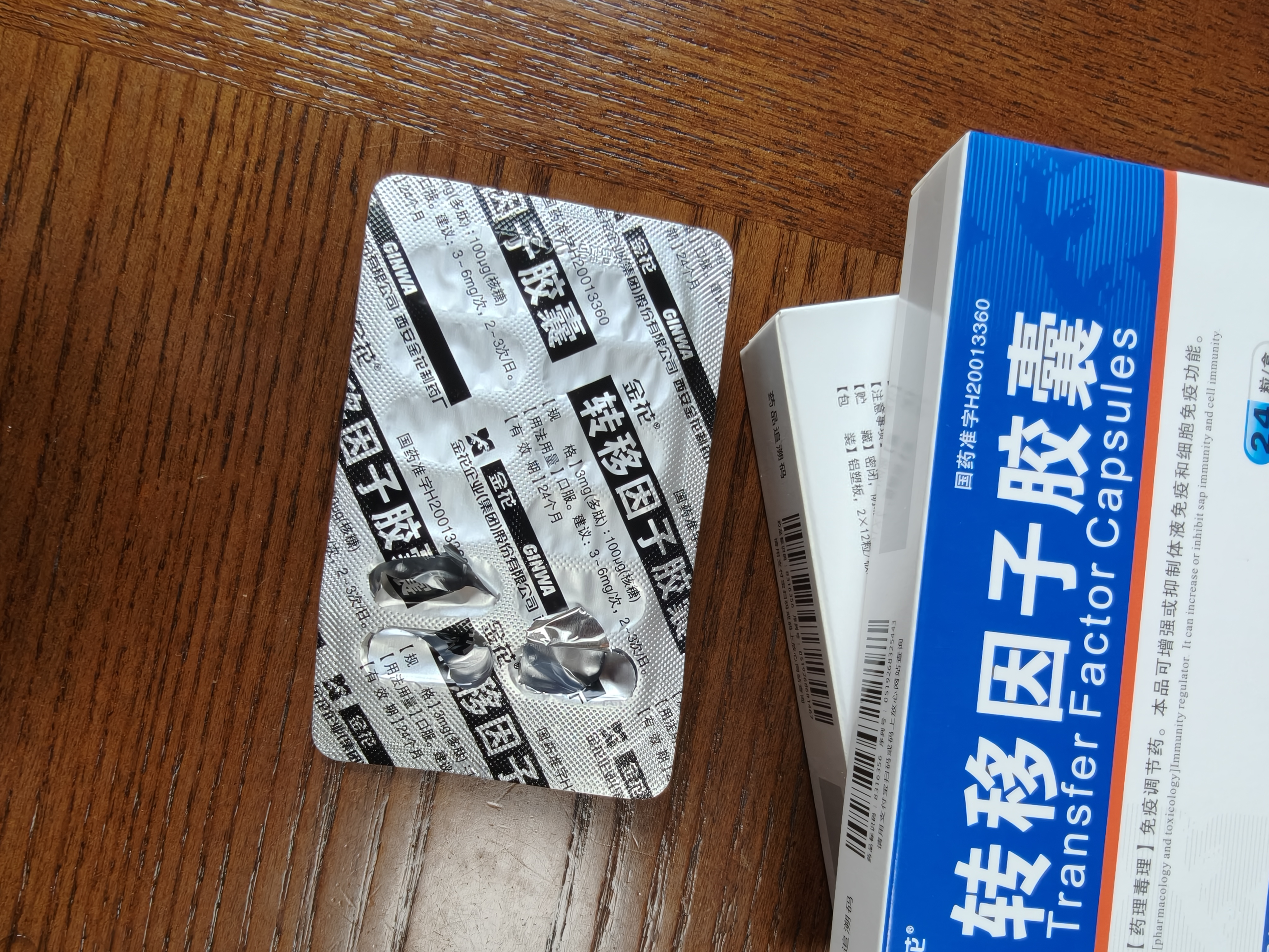 [金花] 转移因子胶囊3mg:0.1mg*24粒/盒 实拍图