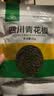 川珍四川青花椒52g【配料干净】一级特麻干花椒藤麻椒火锅底料香辛料 实拍图