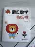 蒙氏数学贴纸书（6册）+专注力训练贴纸书（6册）3-6岁宝宝益智早教全脑智力开发数字认知数学启蒙儿童贴纸书 幼儿园小中大班游戏书 实拍图
