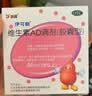 维生素AD滴剂（胶囊型）50粒1岁以上 维生素d d3 ad伊可新儿童3-12岁青少年6-13岁助长高促钙吸收发育11-17岁 实拍图