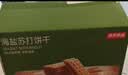 京东京造无碘海盐苏打饼干1.0kg34包养胃治胃酸小苏打碱性低糖孕妇甲亢 实拍图