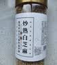野三坡 黑白芝麻  即食粉烘焙免洗五谷杂粮 熟白芝麻200g/瓶 实拍图