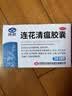 以岭连花清瘟胶囊 0.35g*48粒 流感药 抗病毒用药 感冒咳嗽 感冒药 退烧药 解热镇痛 莲花温清开车可服不嗜睡 实拍图