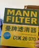 曼牌滤清器（MANNFILTER）空调滤芯滤清CUK26009/CUK26070宝来高尔夫8迈腾途观L朗逸帕萨特 实拍图