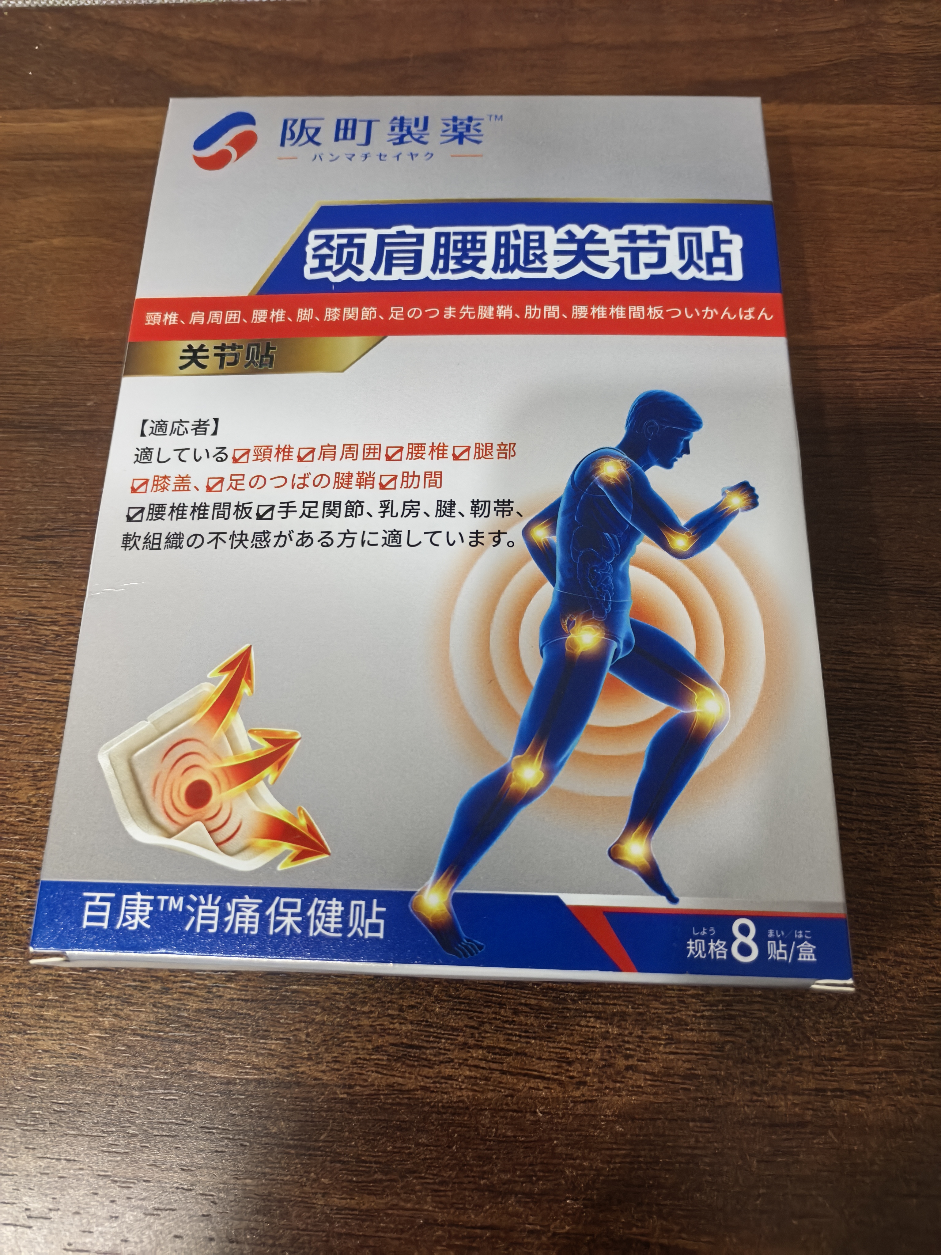 阪町製薬全身疼痛膏药贴颈椎病膝盖腰椎间盘突出肩周炎腱鞘炎关节专用 实拍图