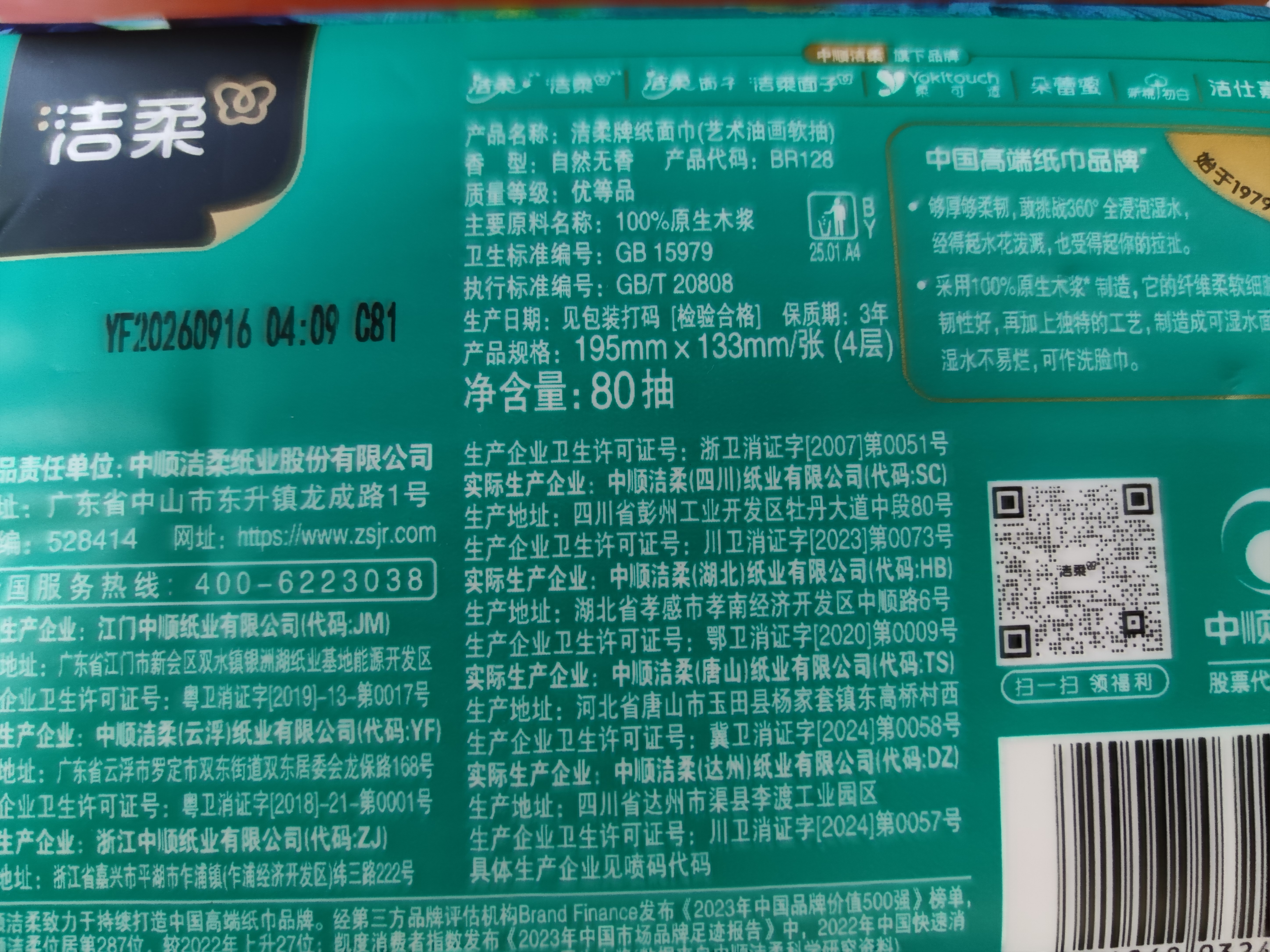洁柔抽纸 艺术油画Face4层80抽*18包 加厚面巾纸 高端卫生纸 整箱 实拍图