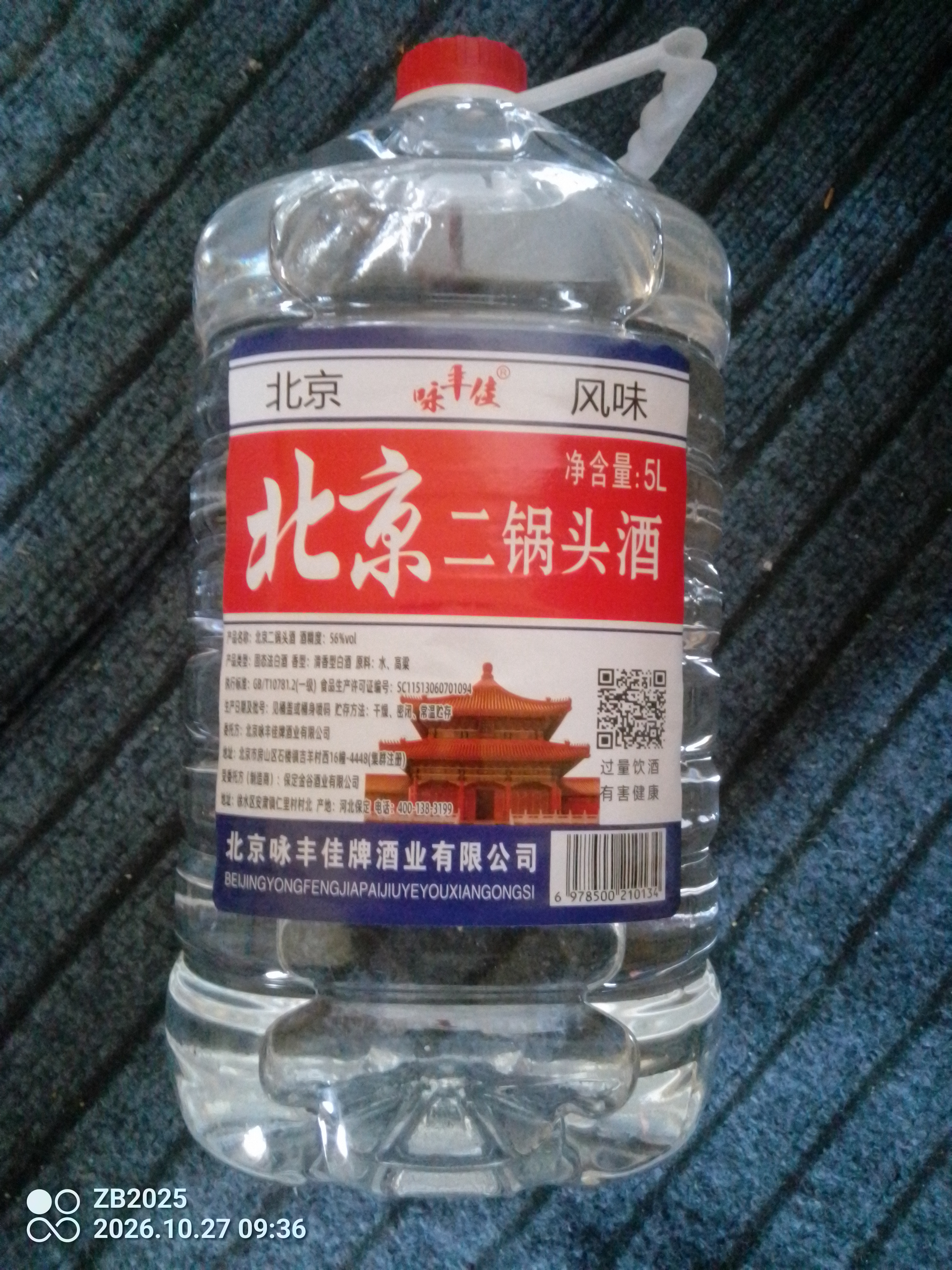 北京咏丰佳正宗二锅头56度清香高度白酒散装大桶桶装厂家直发清仓 56度 5L （地道二锅头） 实拍图