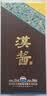 茅台 汉酱酒 酱香型白酒 51度 500ml*6 整箱装 实拍图
