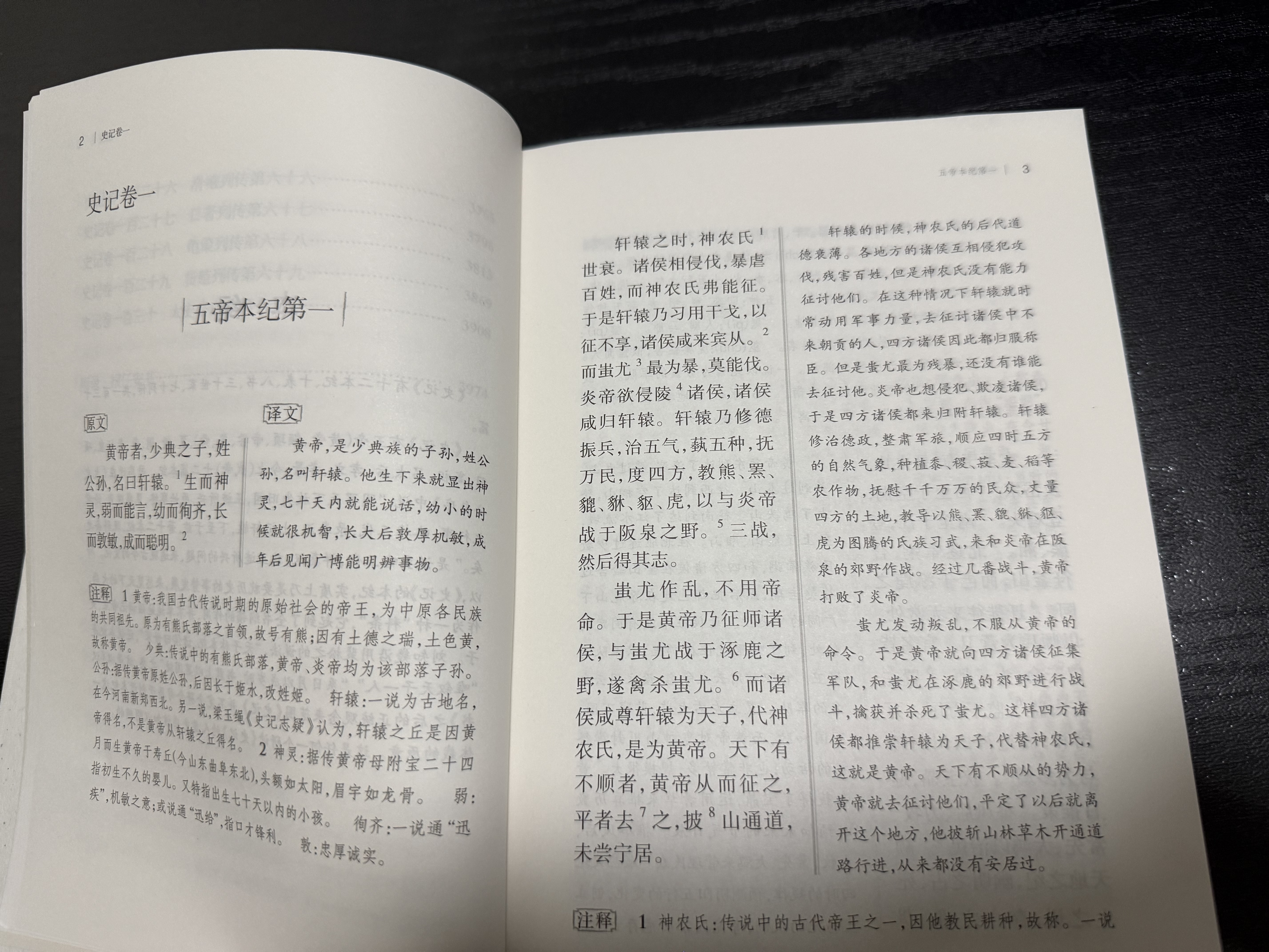 史记  三全本  全本全注全译  布脊精装全九册 实拍图