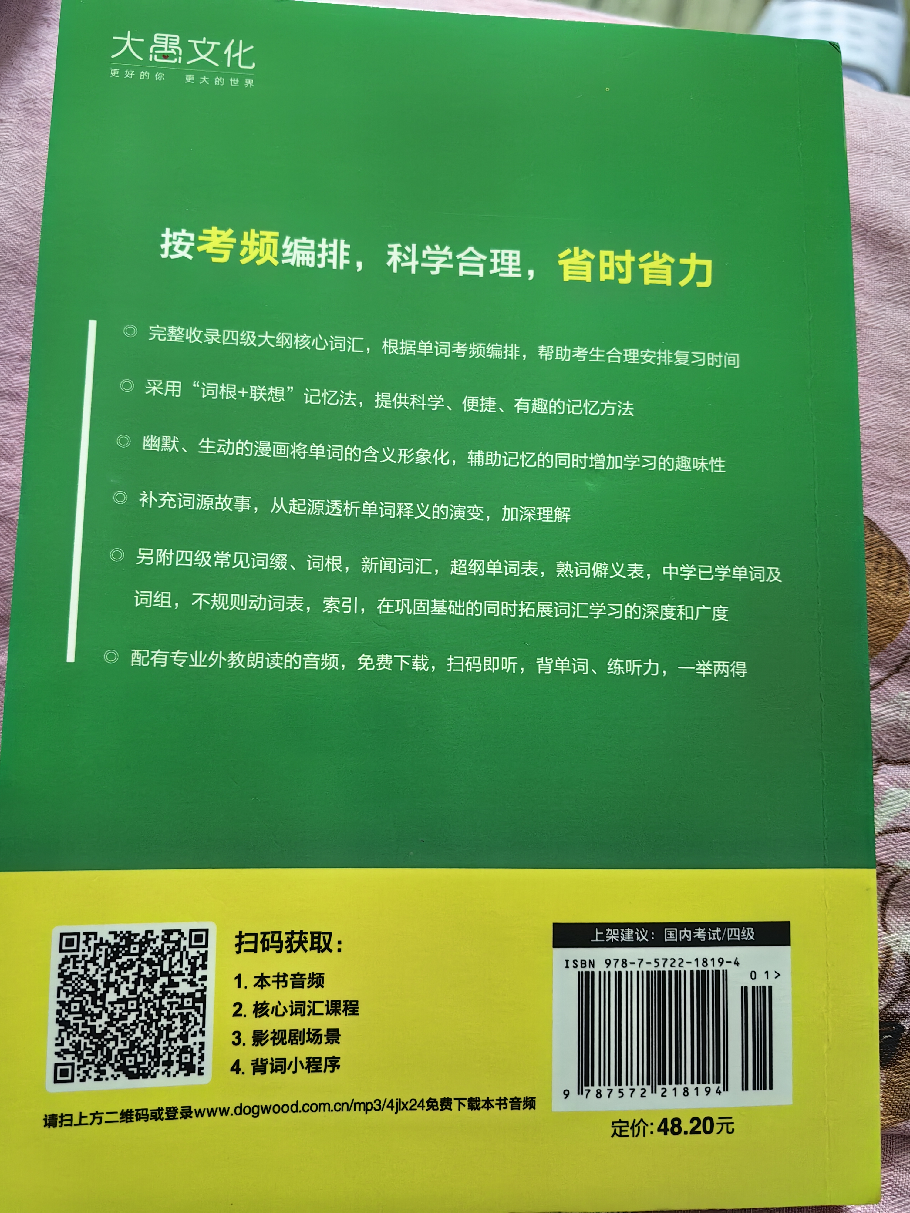 新东方 新大纲大学四级词汇词根+联想记忆法 乱序版 大学四级俞敏洪英语可搭四级真题试卷新东方绿宝书【王芳直播推荐】 实拍图