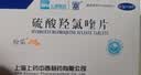 [纷乐] 硫酸羟氯喹片0.1g*14片/盒 实拍图