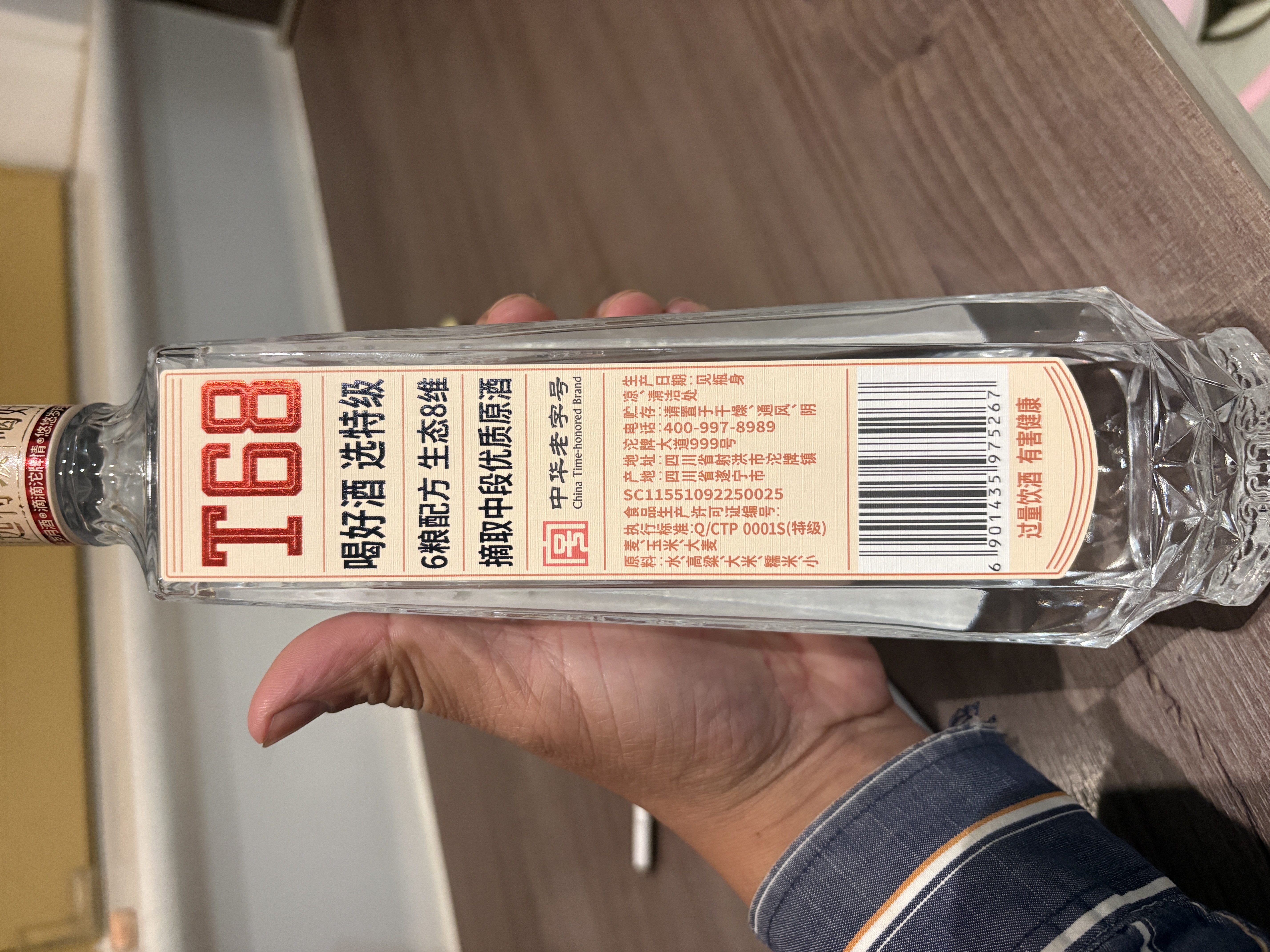 沱牌特级 T68 浓香型 白酒 50度 588ml 单瓶装 实拍图