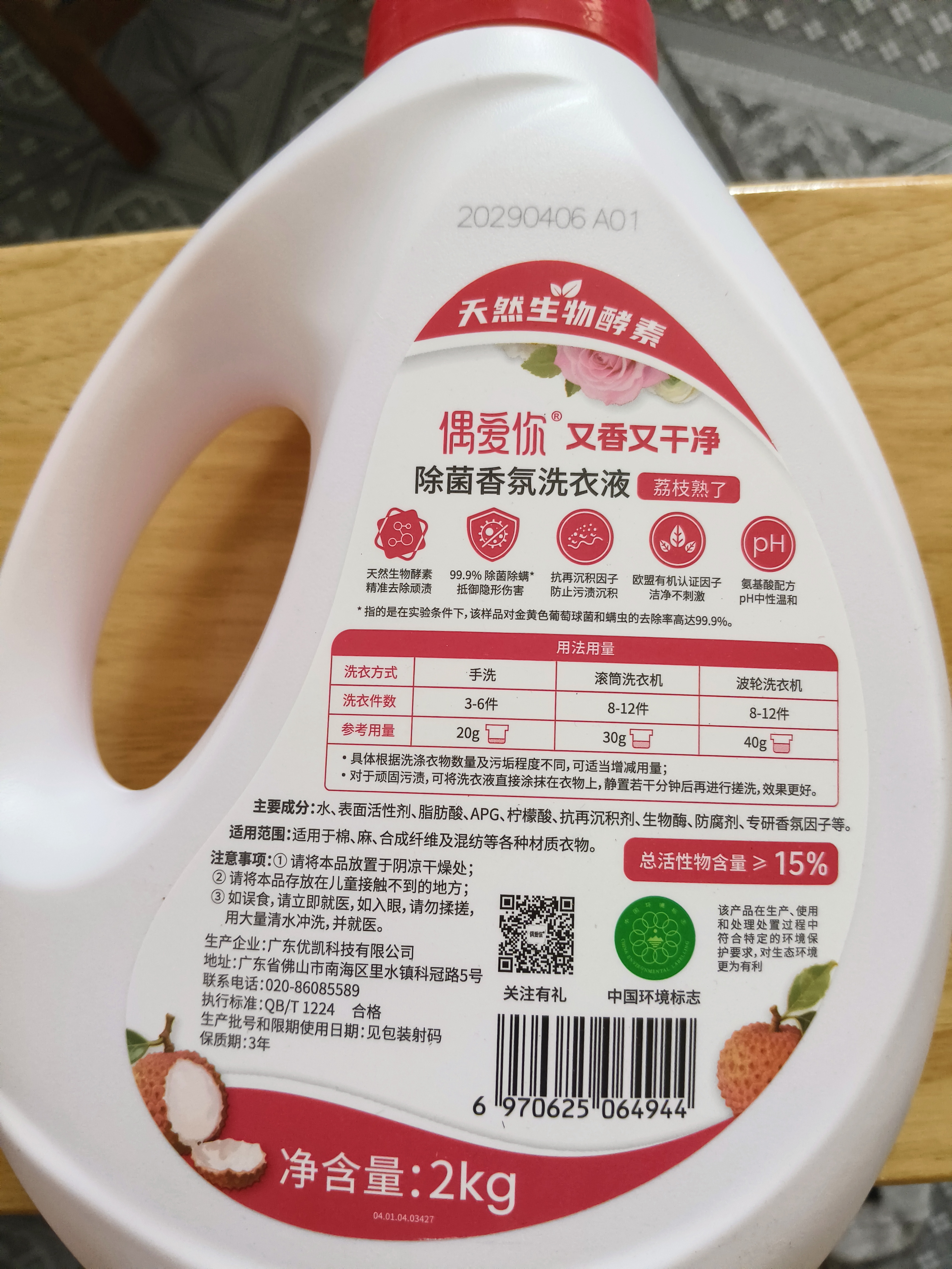 偶爱你除菌香氛荔枝熟了洗衣液2kg 99.9%除菌除螨生物酵素【品质严选】 实拍图
