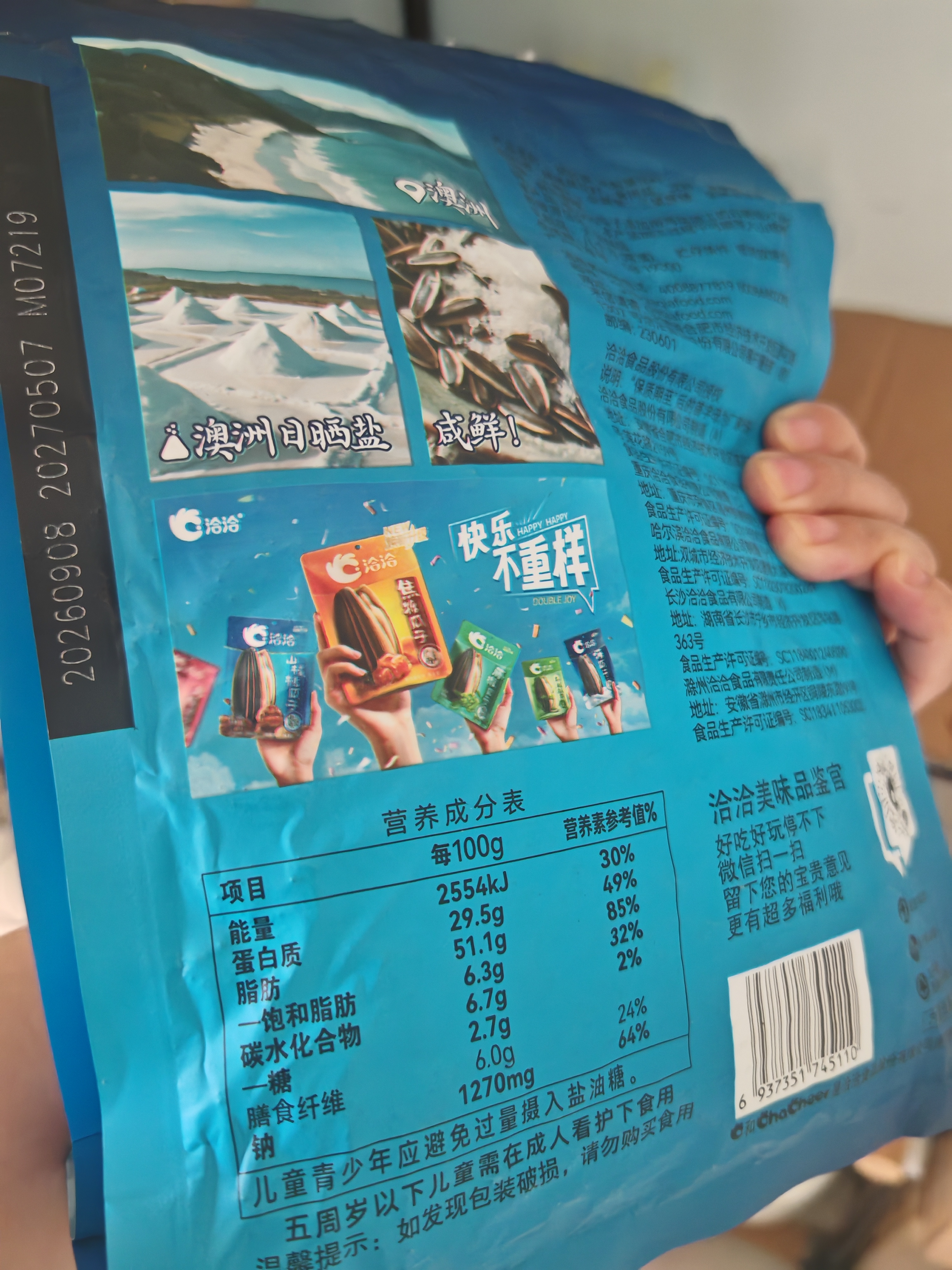 洽洽海盐味瓜子420g办公室休闲零食坚果炒货大颗粒葵花籽大包装新风味 实拍图