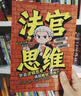 法官思维6-12岁漫画式解读法官思维逻辑正版教孩子学会逻辑思考练就敏锐判断力智力全脑开发锻炼思维益智 实拍图