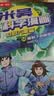 米吴科学漫画书第五辑17-20册小学生超爱看的科学漫画书全套6-12岁儿童科学启蒙漫画科普书奇妙万象篇乐乐趣正版小学生课外书省钱卡 实拍图