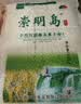崇明岛2026当季新米崇明岛十月江南大米2.5kg（5斤）经典软香米含胚芽米 实拍图