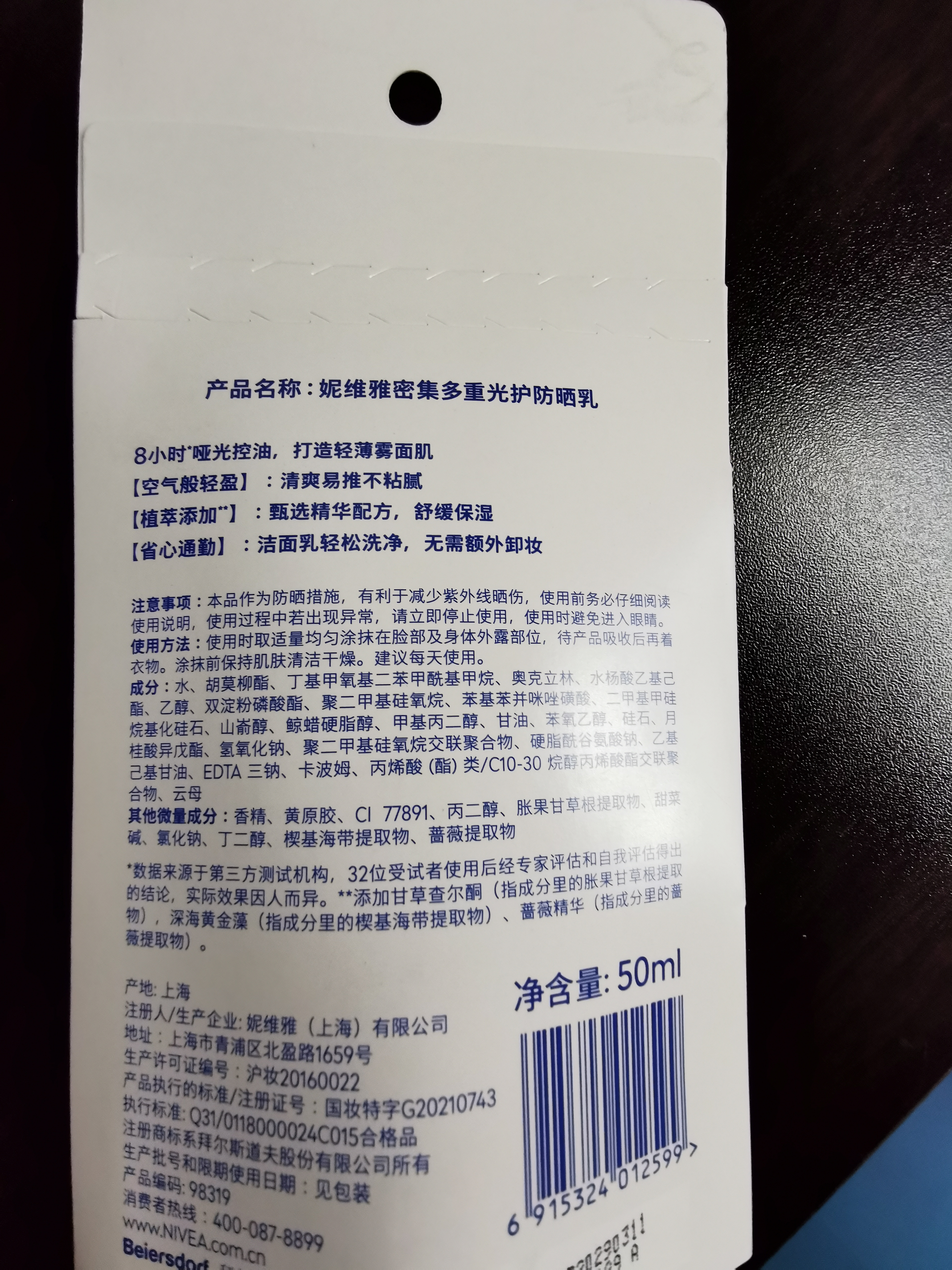 妮维雅（NIVEA）清爽不油腻高倍防晒霜 密集多重光护防晒乳50mlSPF50+生日礼物 实拍图