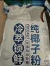 南国冷萃纯椰子粉320gx2袋 海南特产速溶椰奶椰汁粉速溶冲饮早餐 实拍图