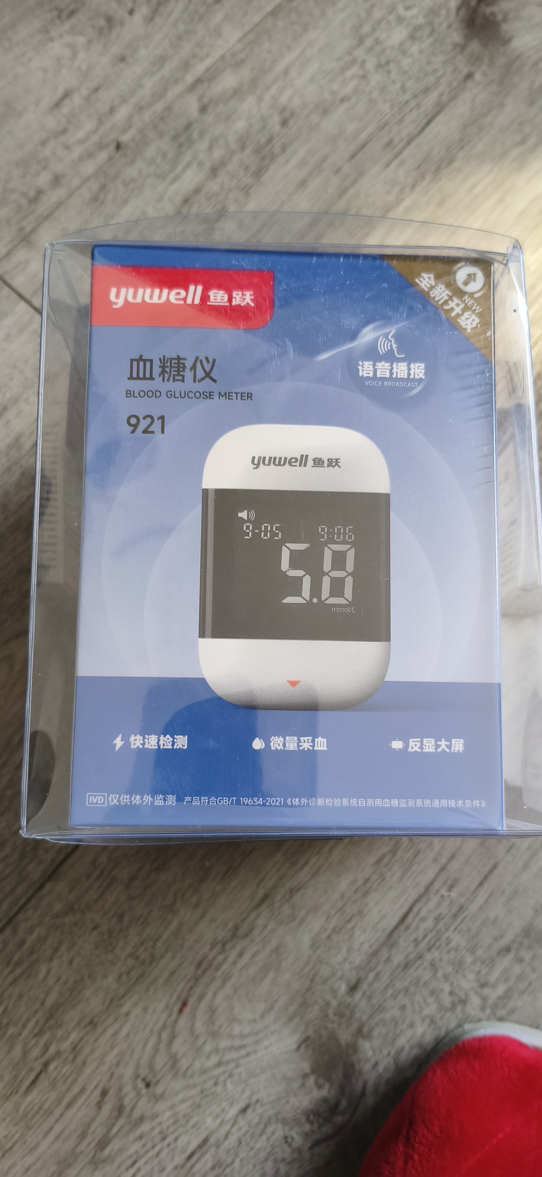 鱼跃921血糖仪脱氢酶医用级高精准家用低痛语音大屏 仪器+100试纸 实拍图