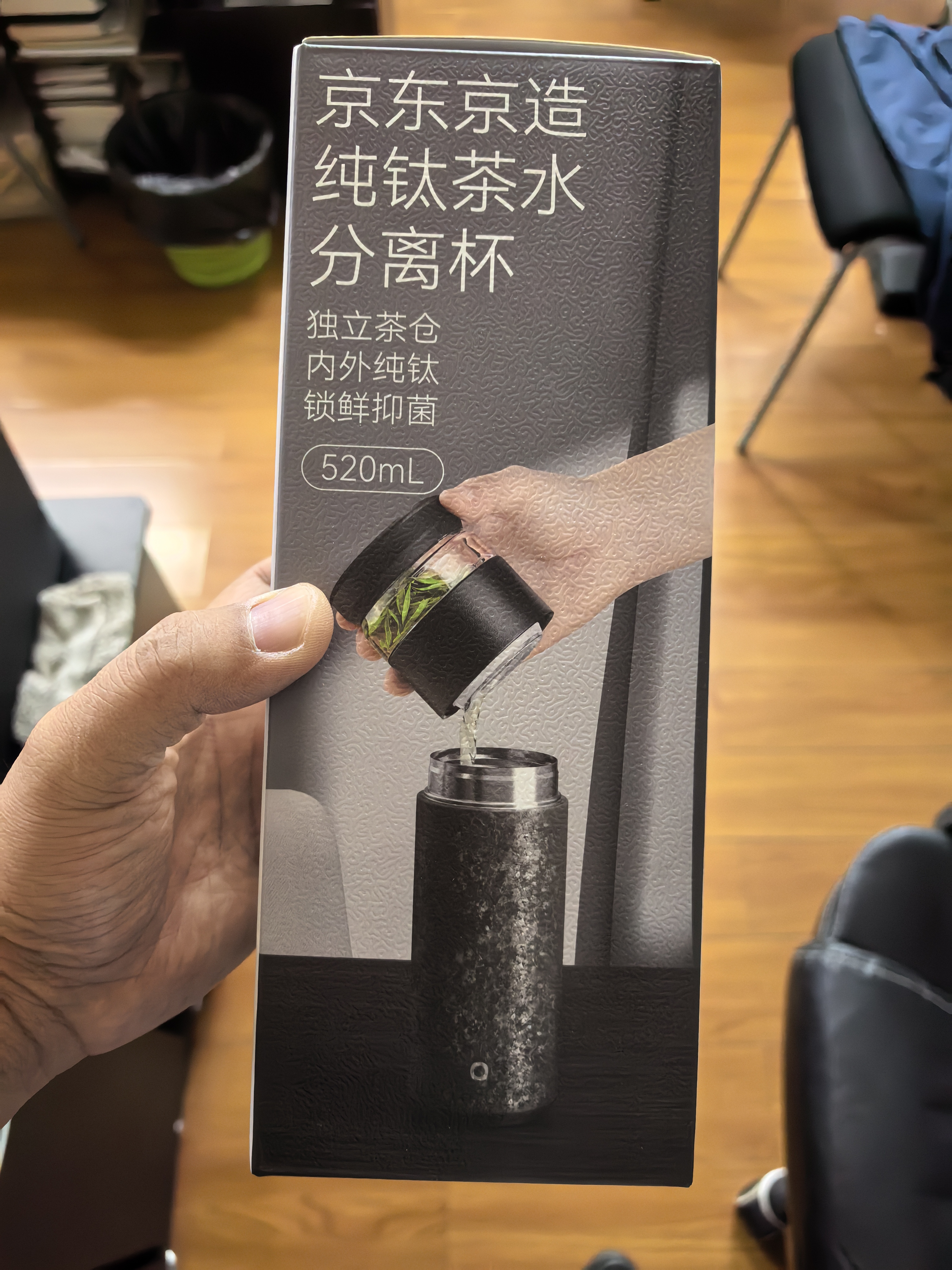 京东京造 钛健康保温杯黑钛【茶水分离】茶杯子纯钛水杯男女曜石黑 520ml 实拍图