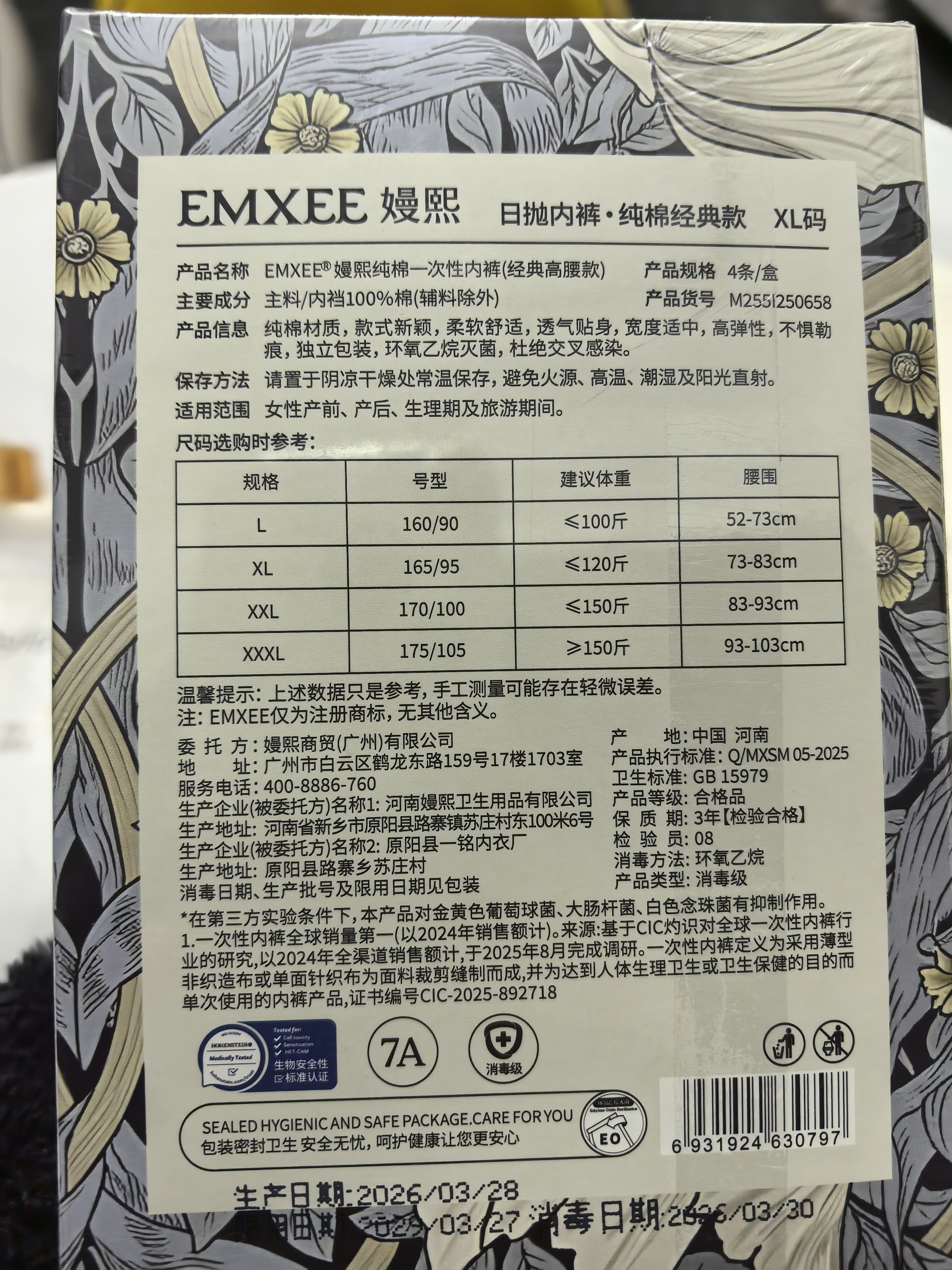 嫚熙一次性高腰内裤纯棉裤女士大码免洗孕妇旅行商务出差生理期 实拍图