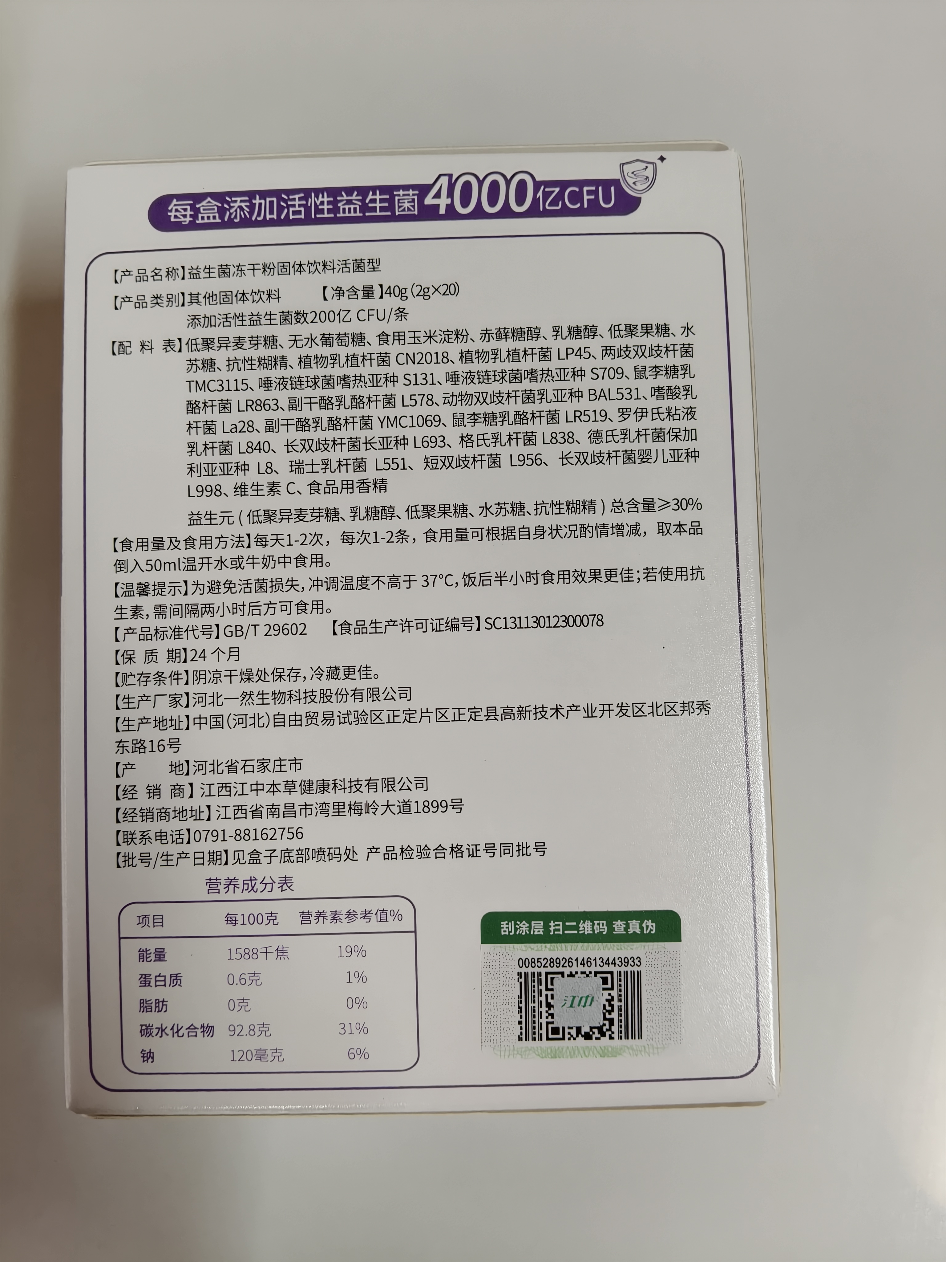 江中益生菌4000亿 成人肠胃肠道双歧杆菌调理高活性菌2g*20袋 实拍图