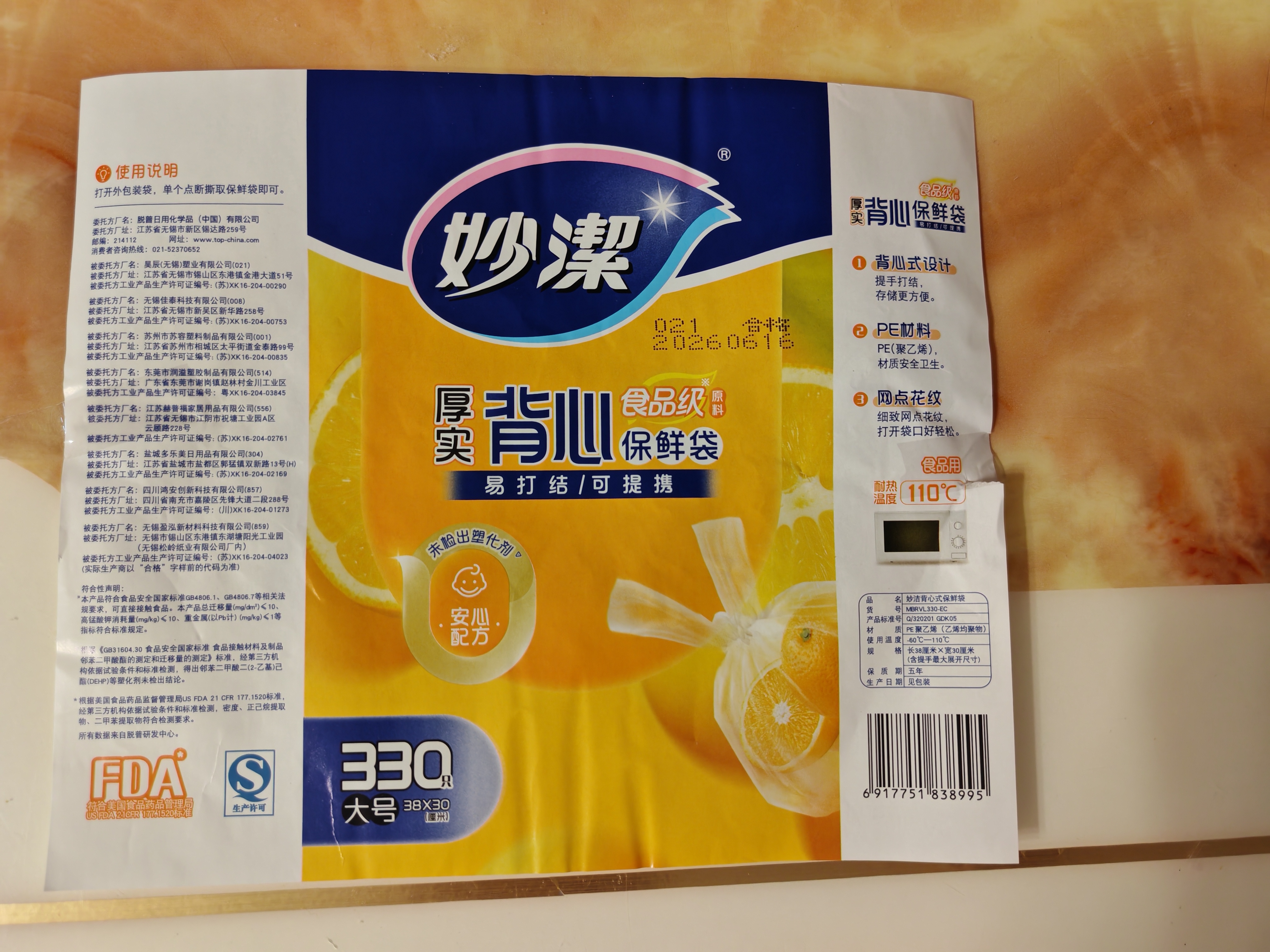 妙洁 背心式厚实保鲜袋 大号330只 食品级加厚手提 实拍图