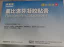 泽普思氟比洛芬凝胶贴膏 40mg*6贴/盒【原研进口】 实拍图