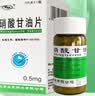 [京益] 硝酸甘油片 0.5mg*100片/盒 实拍图