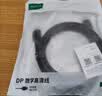 绿联DP线1.4版 8K高清4K240/2K540HzDisplayPort适用电脑显卡接显示器视频连接线2米兼容DP1.2 25955 实拍图