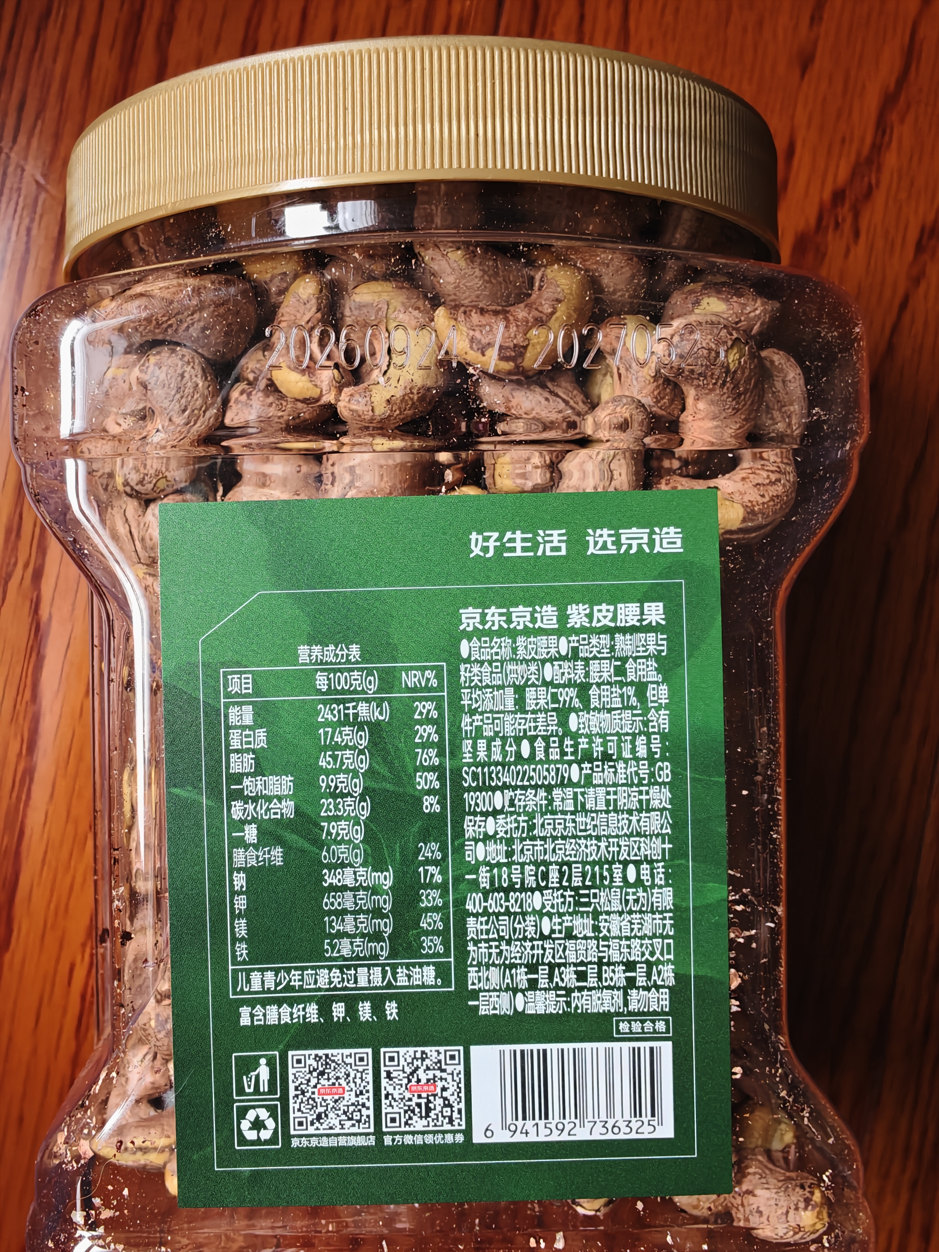 京东京造PLUS会员紫衣腰果仁1kg每日坚果孕妇零食京东自营无添加京东自营 实拍图