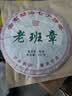 福东顺茶叶勐海老树班章古树普洱熟茶茶饼357g 实拍图
