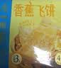 广州酒家香蕉飞饼360g*3袋共9个 手抓饼馅饼爆浆小吃生鲜食品早餐下午茶 实拍图