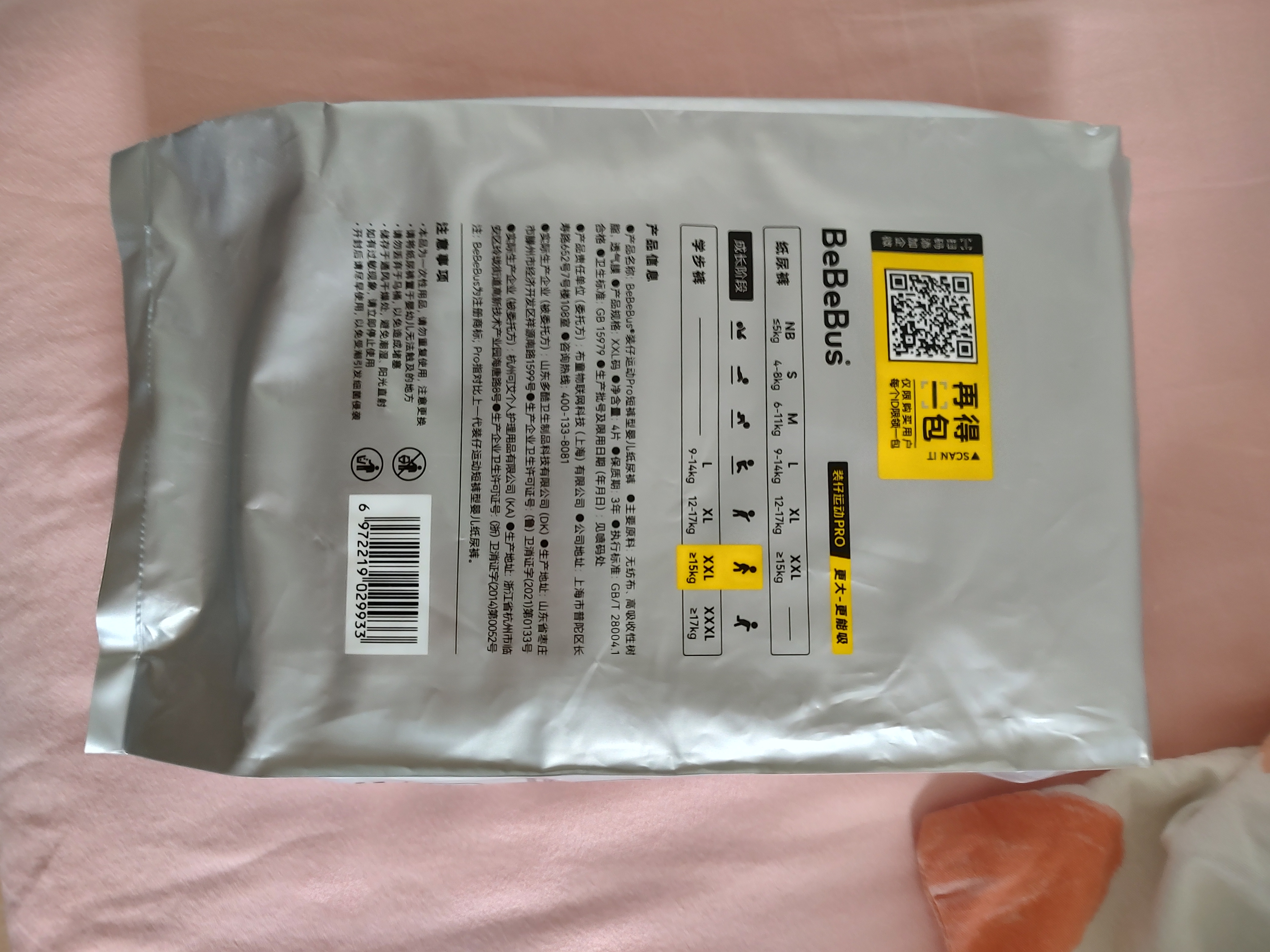 bebebus【新客专享】装仔pro成长裤试用装2XL4片(≥15kg) 实拍图