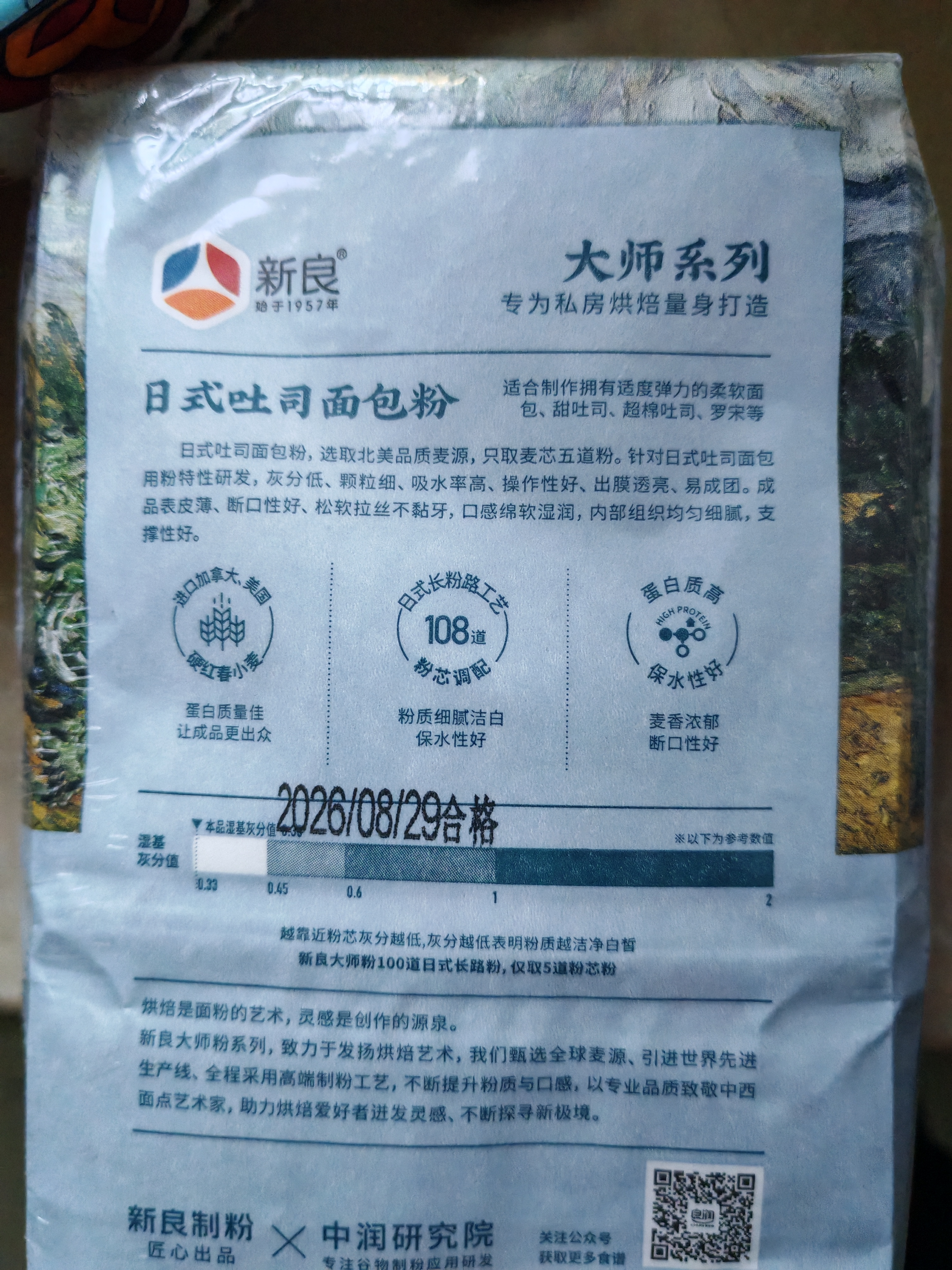 新良大师日式吐司面包粉2斤装 烘焙原料 早餐面包机用纸包装高筋面粉 实拍图