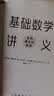 基础数学讲义：走向真正的数学  伊恩·斯图尔特（图灵出品）  实拍图
