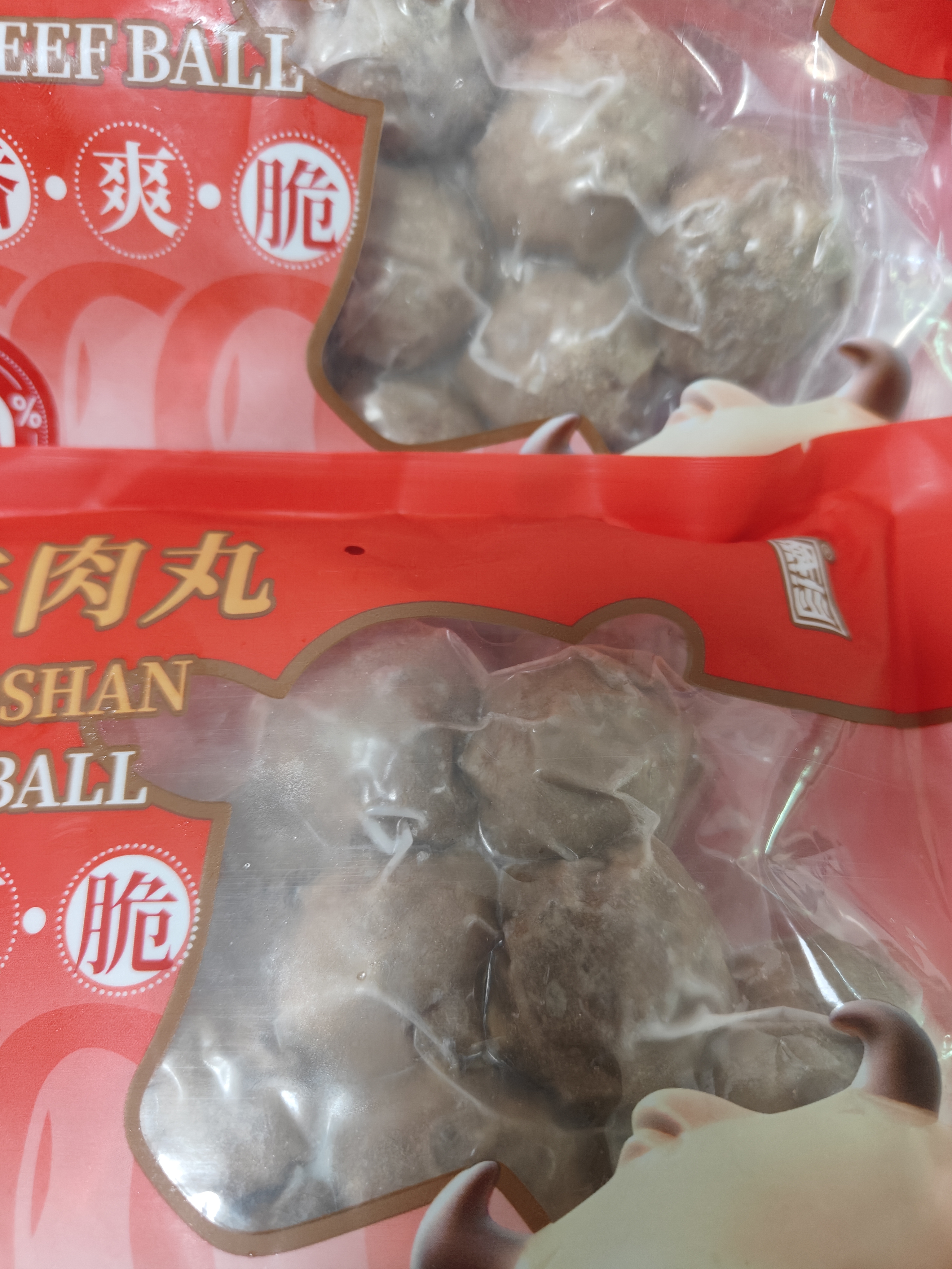 潮迹潮汕牛肉丸200g 实拍图