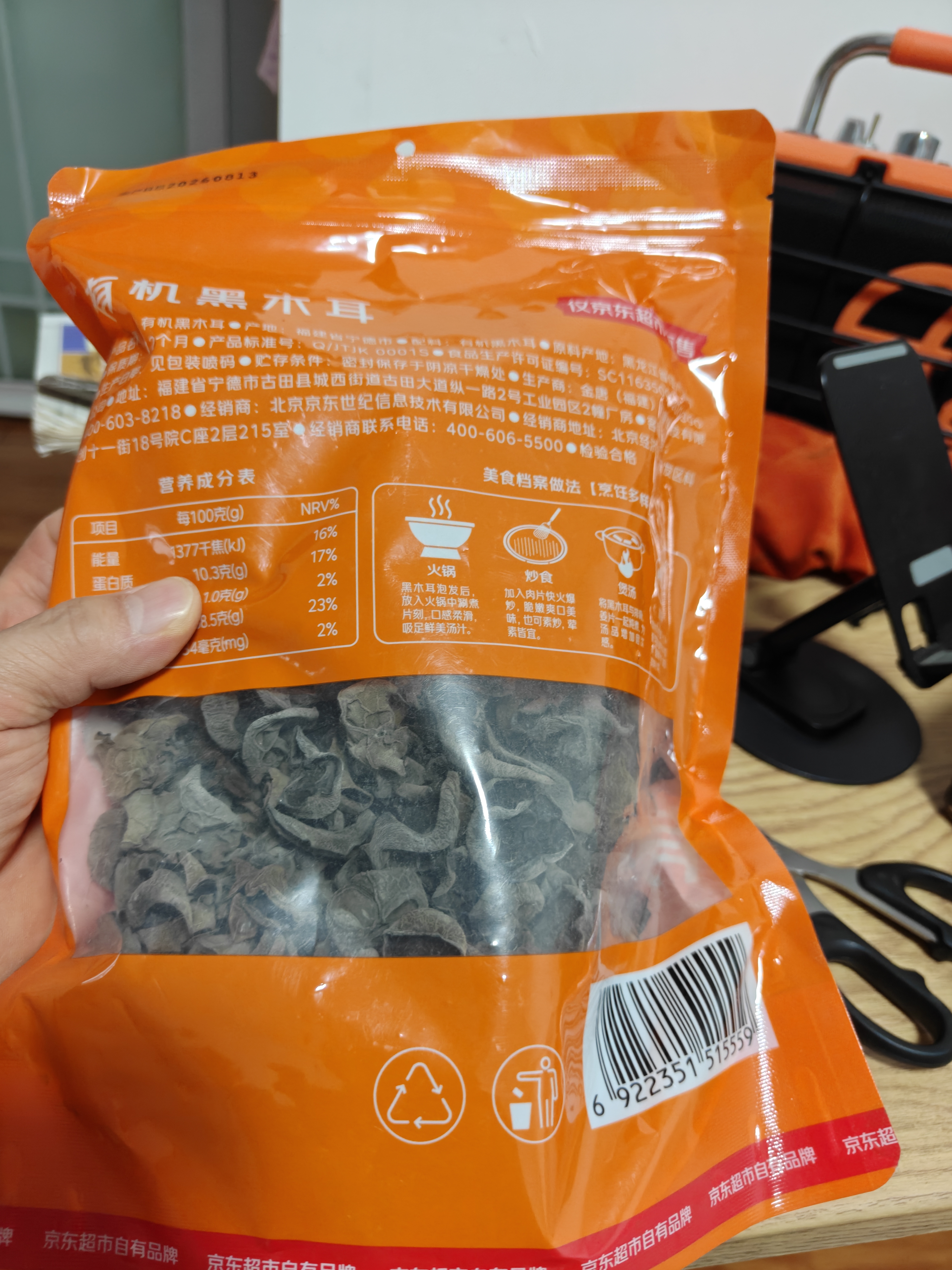 金唐X京东超市【京东基地】 有机东北黑木耳200g 山珍菌菇干货  实拍图