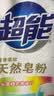超能【肖战同款】馨香柔软天然皂粉青柠西柚香12斤温和无刺激低泡易漂 实拍图