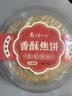 天下第一村山东周村特产烧饼256g花椒味香酥焦饼芝麻饼早餐代餐休闲零食 实拍图