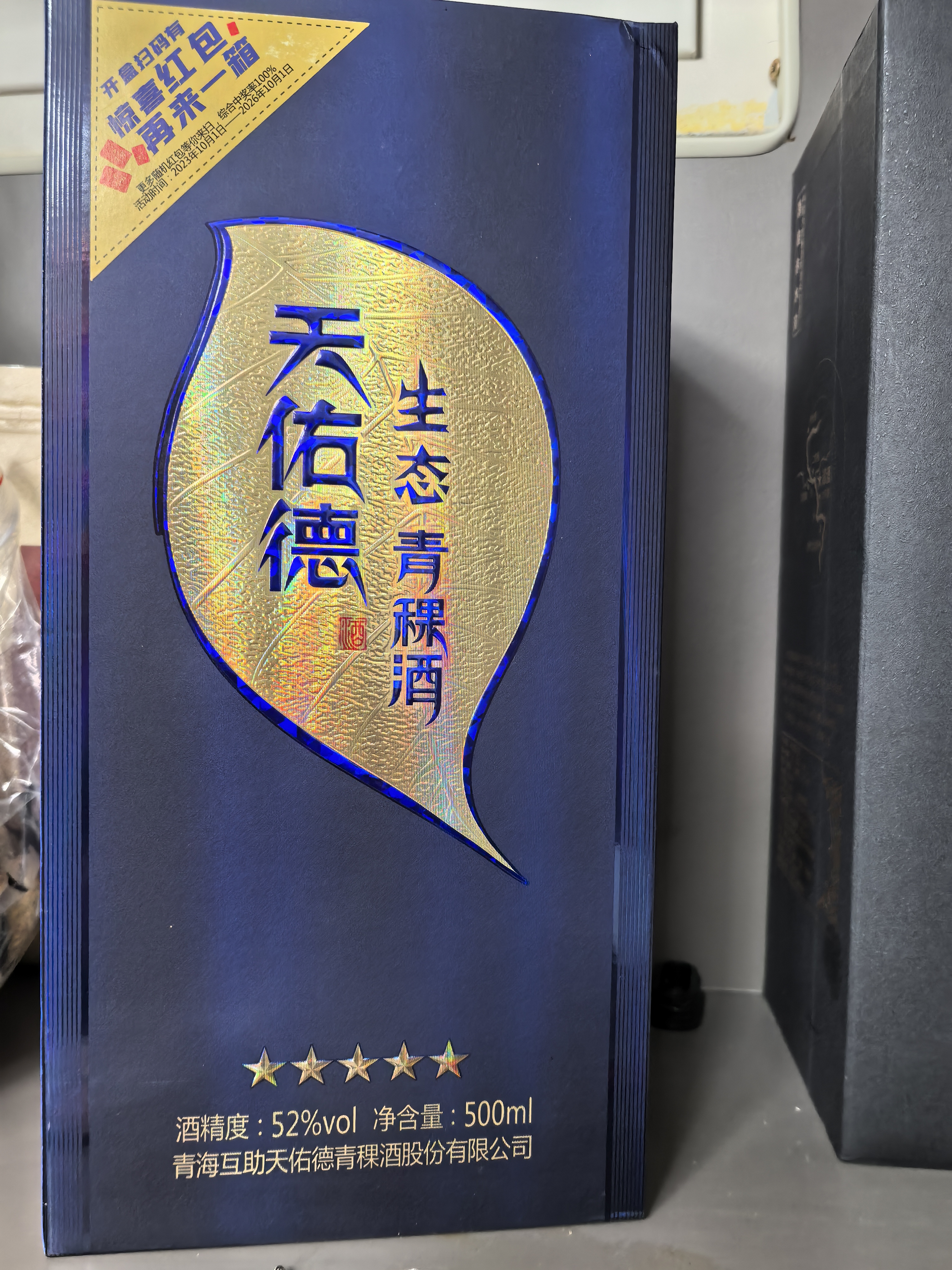 天佑德 五星生态 清香型白酒 52度500ml单瓶装 【热门商品推荐】 实拍图