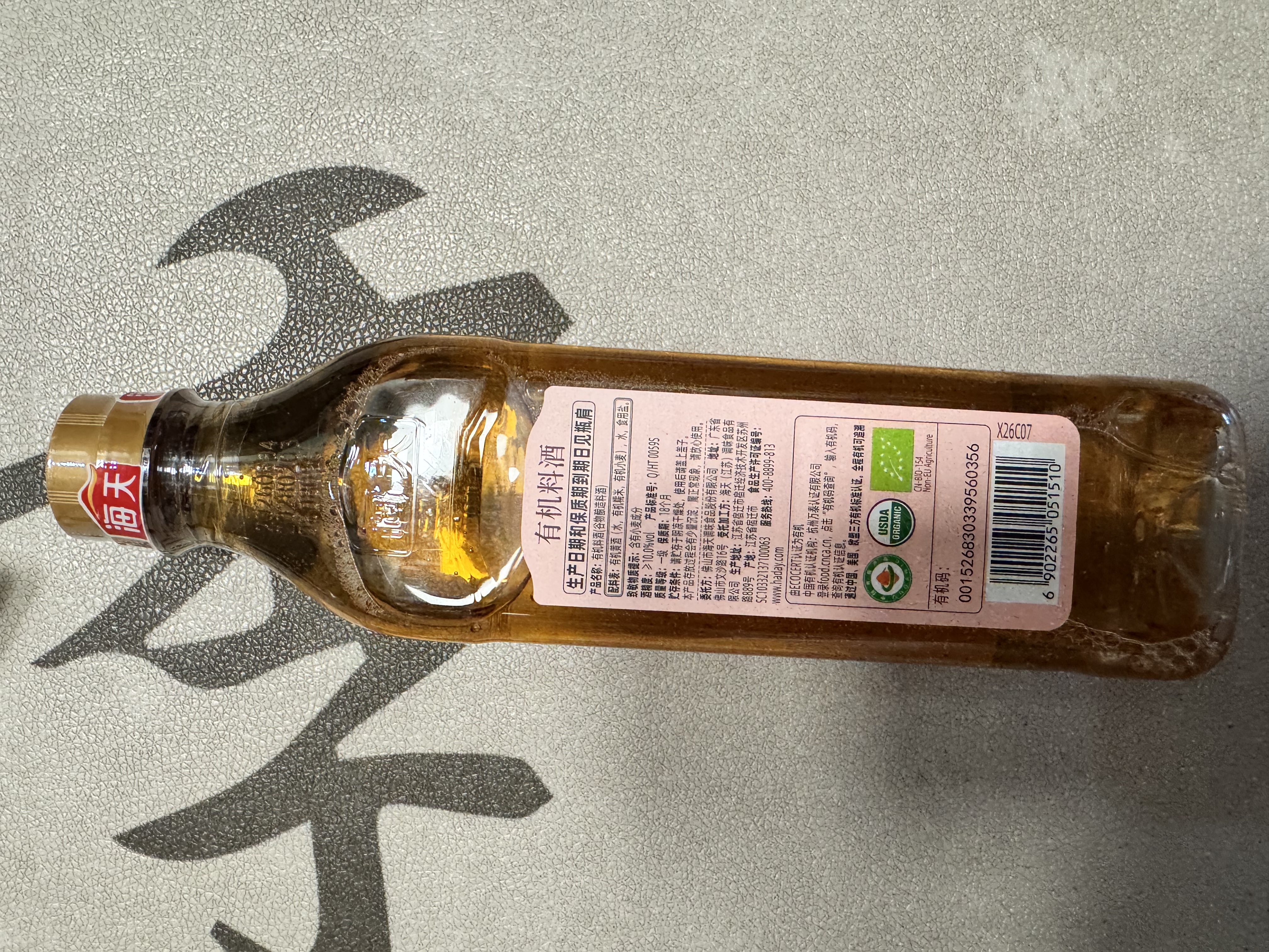 海天 有机料酒500ml 10度【有机 一级】中欧美三认证 去腥解膻 实拍图