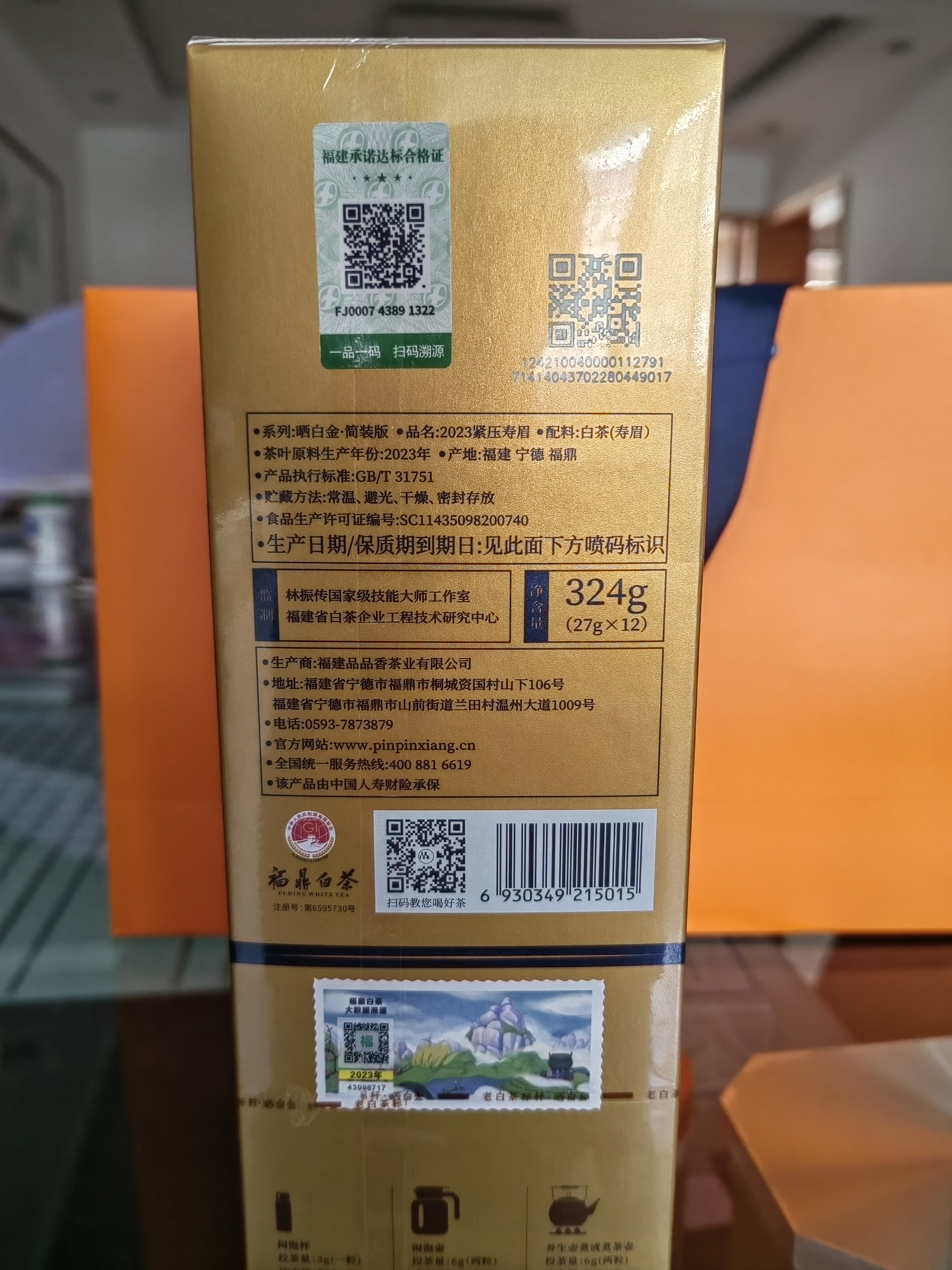 品品香白茶 福鼎白茶晒白金老白茶2023年寿眉324g茶叶礼盒装送礼 实拍图