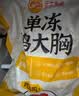 正大鸡大胸净重3斤 鸡胸肉 轻食生鲜自营鸡肉烧烤鸡排早餐鸡胸肉沙拉 实拍图