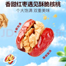 百草味 新疆免洗红枣灰枣 煮粥煲汤办公室休闲零食 骏枣夹核桃758g【约60颗】 实拍图