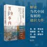 置身事内 ：中国政府与经济发展（罗永浩、罗振宇、何帆、刘格菘、张军、周黎安、王烁联袂推荐，复旦经院毕业课）兰小欢金融投资管理书籍 实拍图