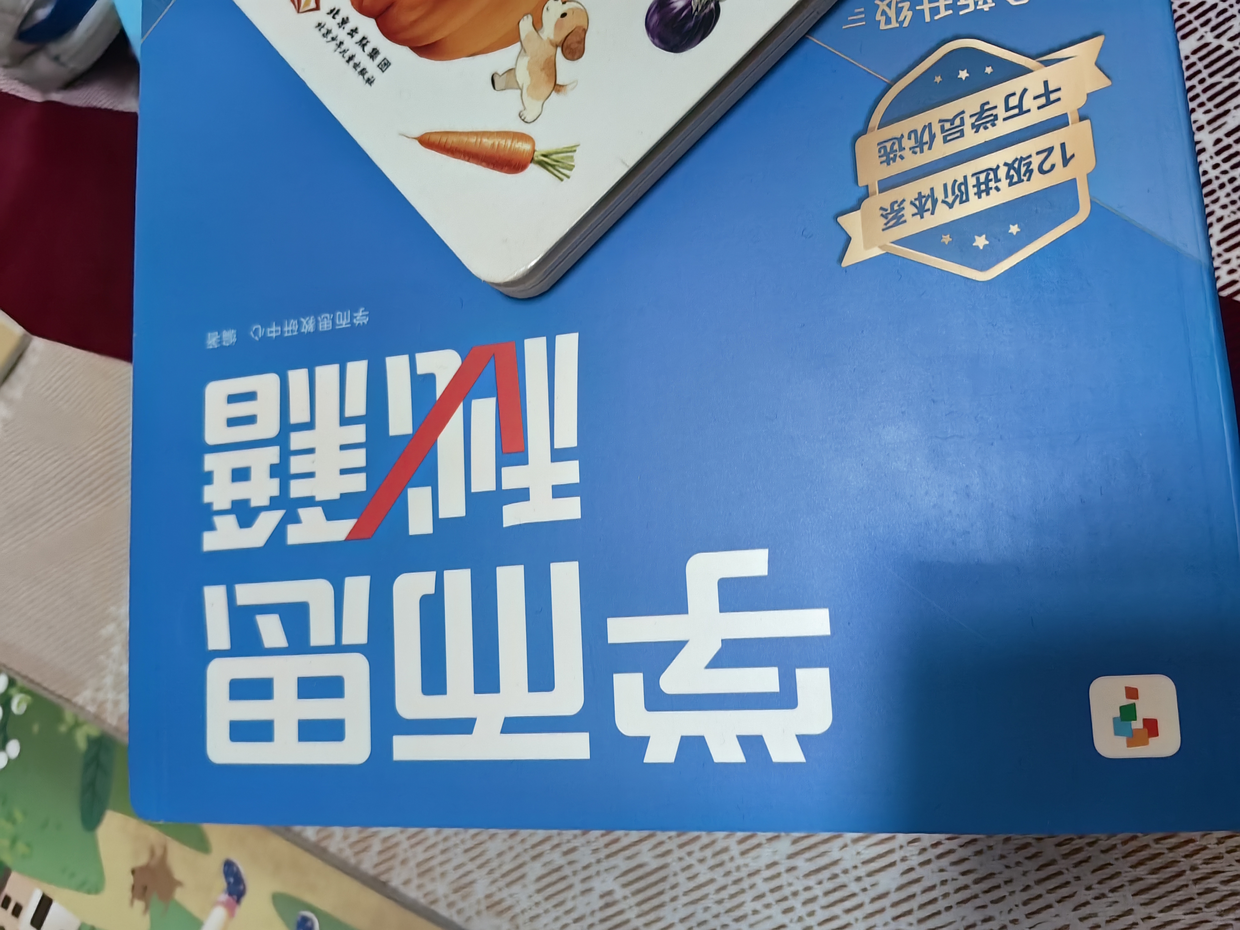 学而思秘籍 新版小学数学思维培养 1级 智能教辅升级版  全国通用一题一讲奥数思维训练提优训练 助力攻克计算 计数 图形 应用 组合等奥数八大问题 实拍图