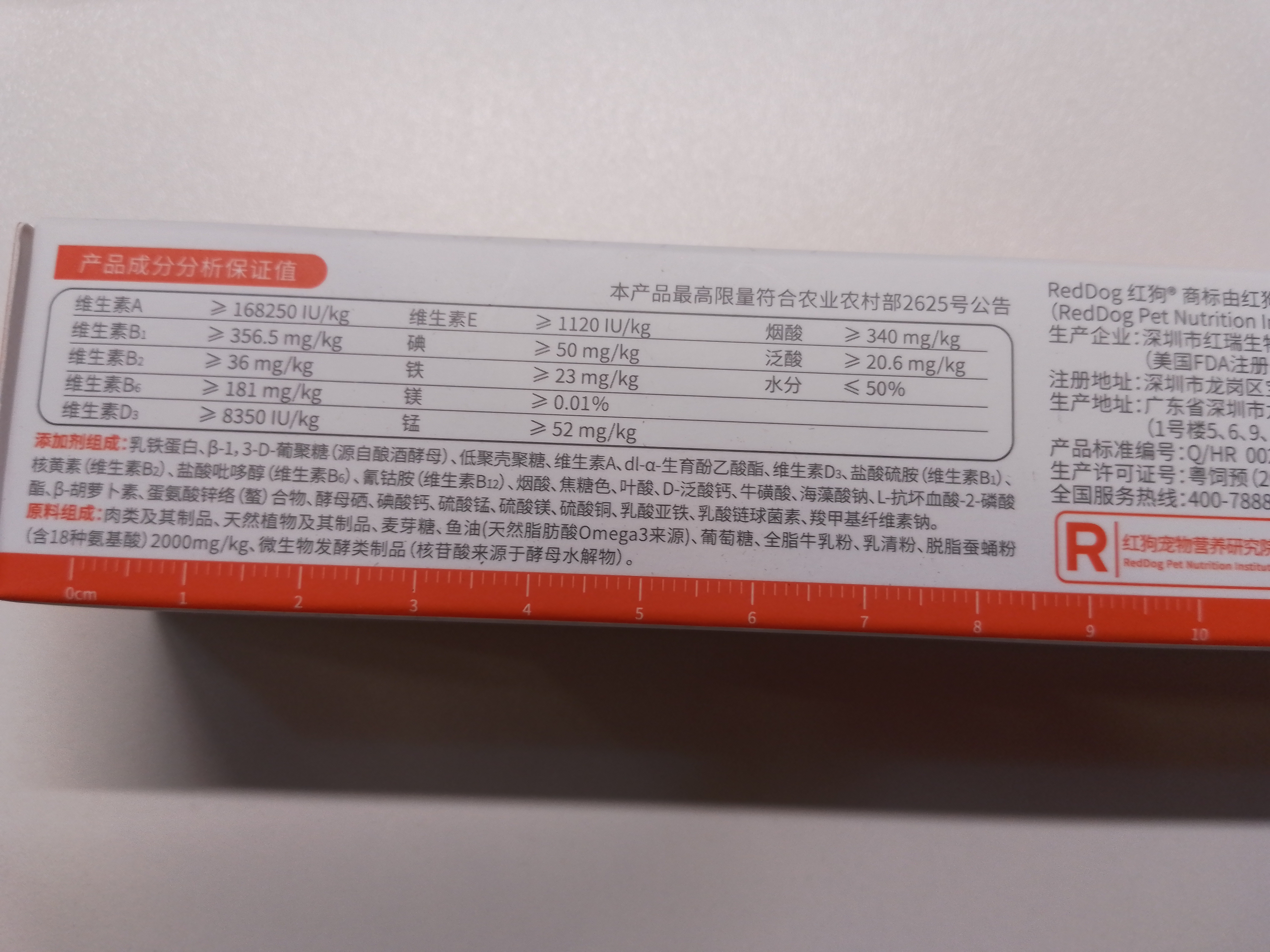 红狗营养膏58g猫咪狗狗宠物幼猫幼犬维生素增强免疫力乳铁蛋白牛初乳 实拍图